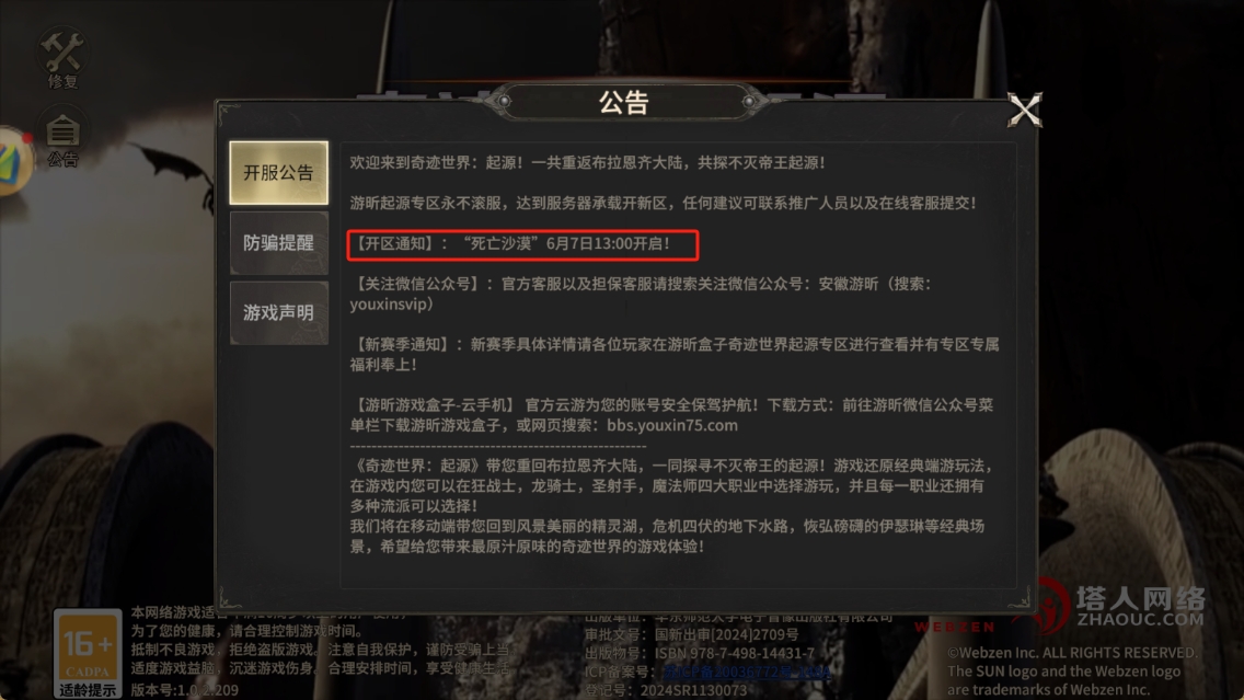 6月4号奇迹世界起源1 6月4号奇迹世界起源1